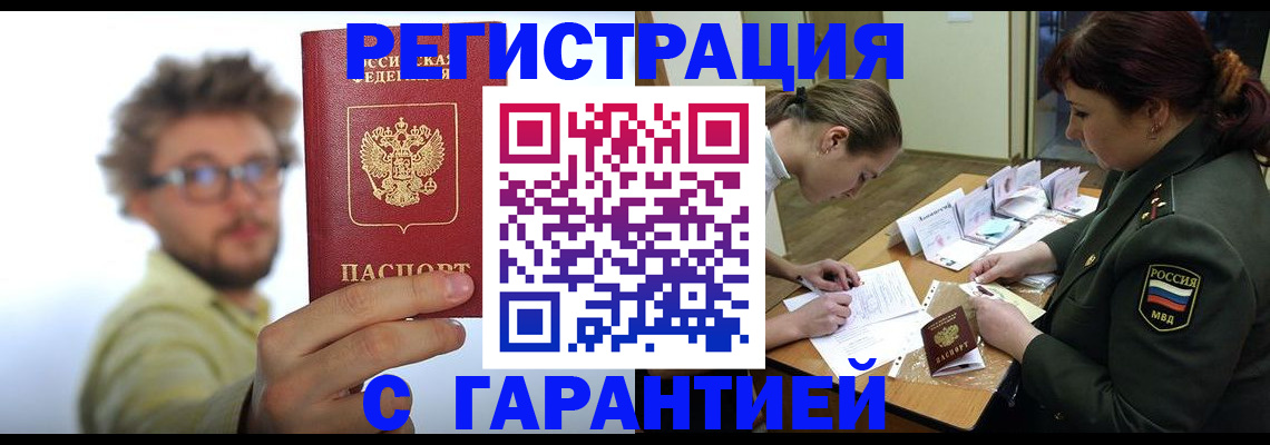 купить прописку в Богородске