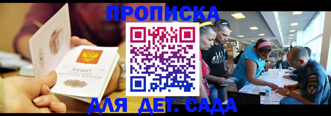 прописка в Богородске